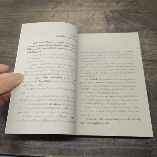 สมบัติกัมพุช 3 เล่ม ตอน ล่าลายแทง, ขุมทรัพย์ใต้สมุทร, ทะเลเลือด - พันธุ์ พงศ์นาค รูปที่ 16