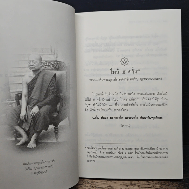 ประวัติโอวาทธรรม ท่านธมมวิตถโก ภิกขุ (พระภิกษุพระยานรรัตนราชมานิต) รูปที่ 8