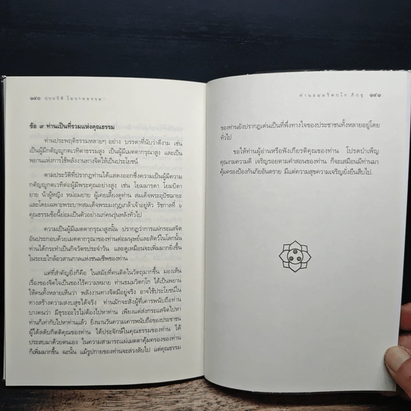 ประวัติโอวาทธรรม ท่านธมมวิตถโก ภิกขุ (พระภิกษุพระยานรรัตนราชมานิต) รูปที่ 9