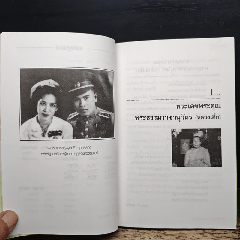 ชีวิตไทยยามไกลบ้าน - ศ.ประภาศรี สีหอำไพ รูปที่ 8