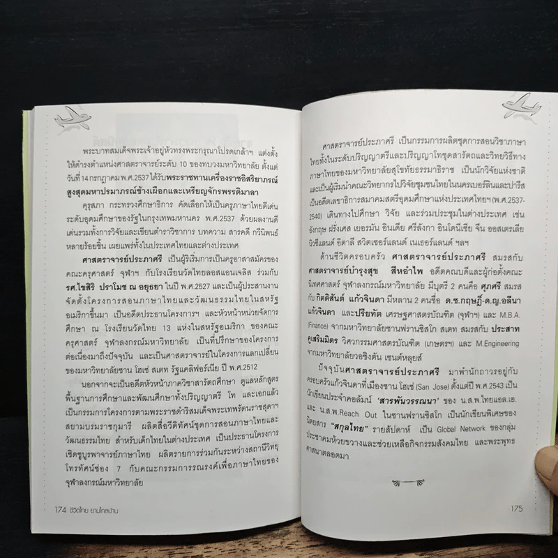 ชีวิตไทยยามไกลบ้าน - ศ.ประภาศรี สีหอำไพ รูปที่ 10