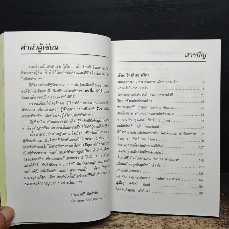ชีวิตไทยยามไกลบ้าน - ศ.ประภาศรี สีหอำไพ รูปที่ 7