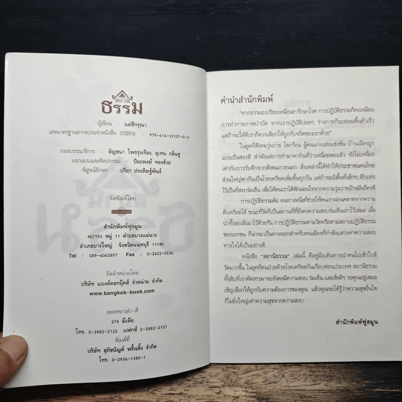 สถานีธรรม 10 สถานที่ปฏิบัติธรรม - แม่ชีกรุณา รูปที่ 6
