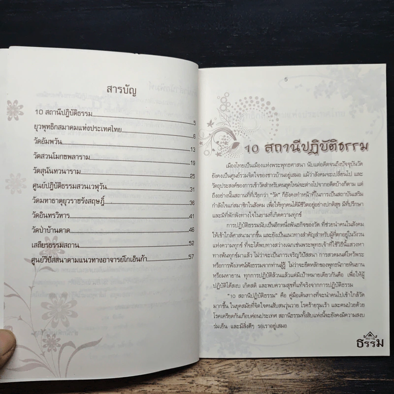 สถานีธรรม 10 สถานที่ปฏิบัติธรรม - แม่ชีกรุณา รูปที่ 7