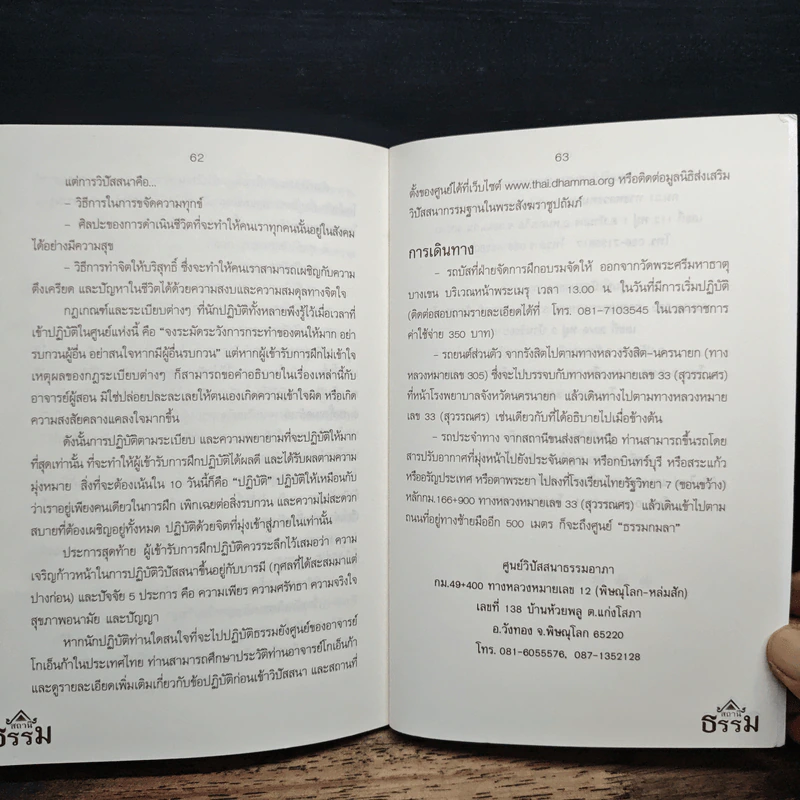 สถานีธรรม 10 สถานที่ปฏิบัติธรรม - แม่ชีกรุณา รูปที่ 8