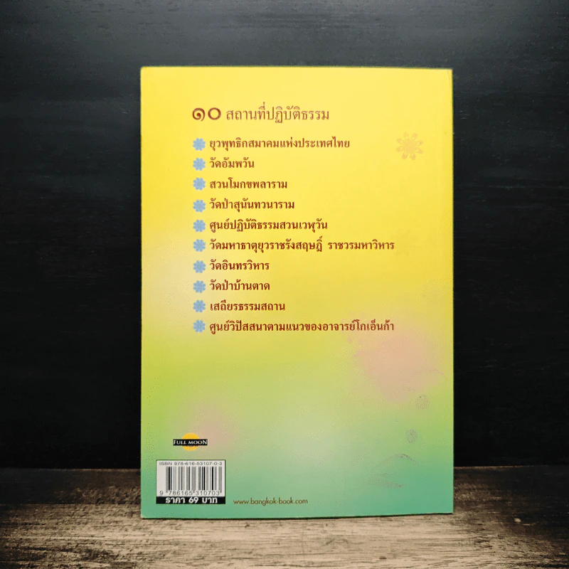 สถานีธรรม 10 สถานที่ปฏิบัติธรรม - แม่ชีกรุณา รูปที่ 2