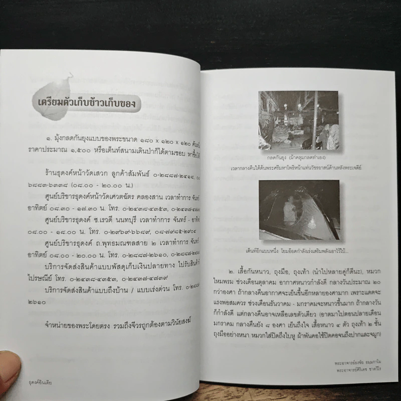 ธุดงค์อินเดีย รูปที่ 7