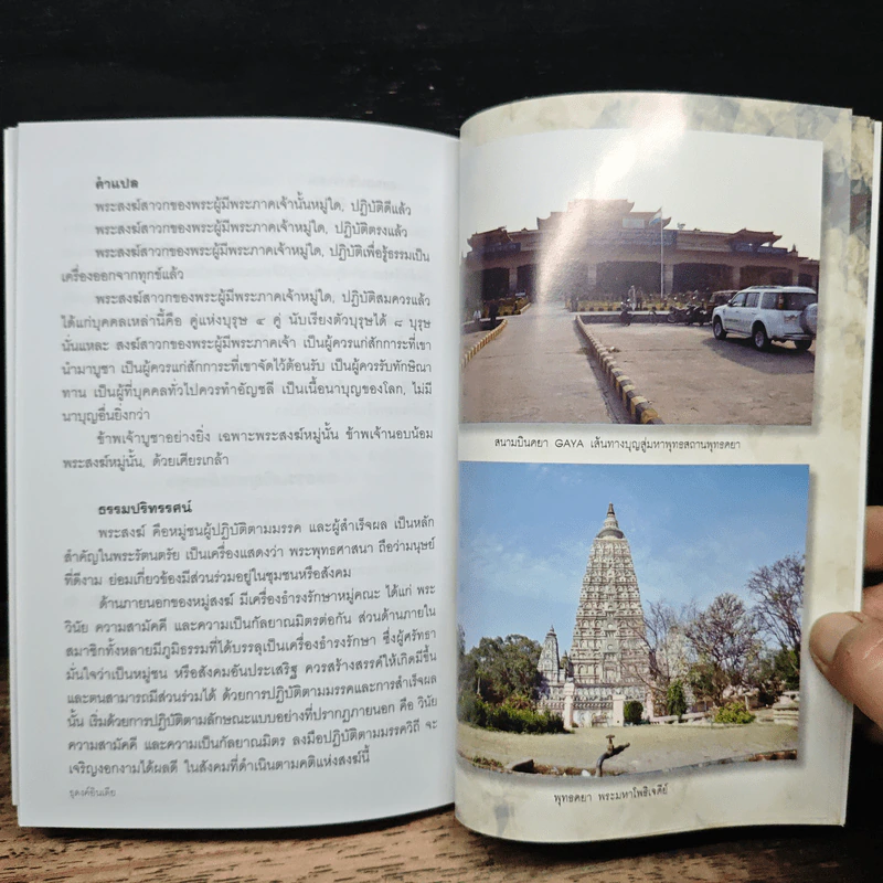 ธุดงค์อินเดีย รูปที่ 8