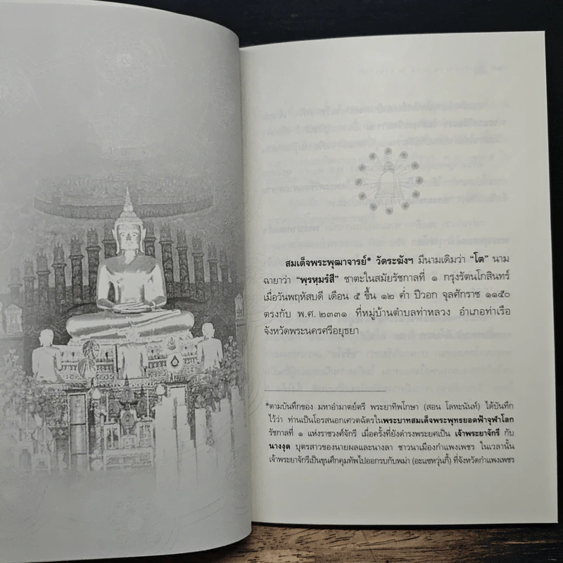 สมเด็จพระพุฒาจารย์ (โต พรหุมธ์สี) รูปที่ 8