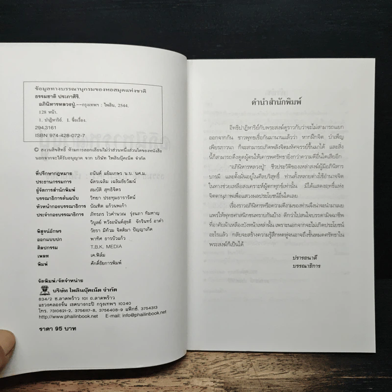 อภินิหารหลวงปู่ - ธรรมชาติ ประภาศิริ รูปที่ 6