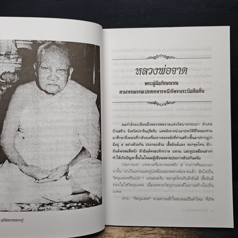 อภินิหารหลวงปู่ - ธรรมชาติ ประภาศิริ รูปที่ 8