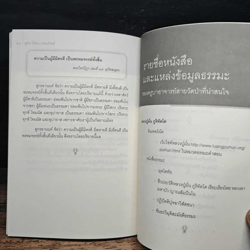 ดูจิต-วิสัชนา ตอบโจทย์ รูปที่ 9
