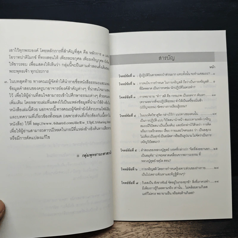 ดูจิต-วิสัชนา ตอบโจทย์ รูปที่ 7