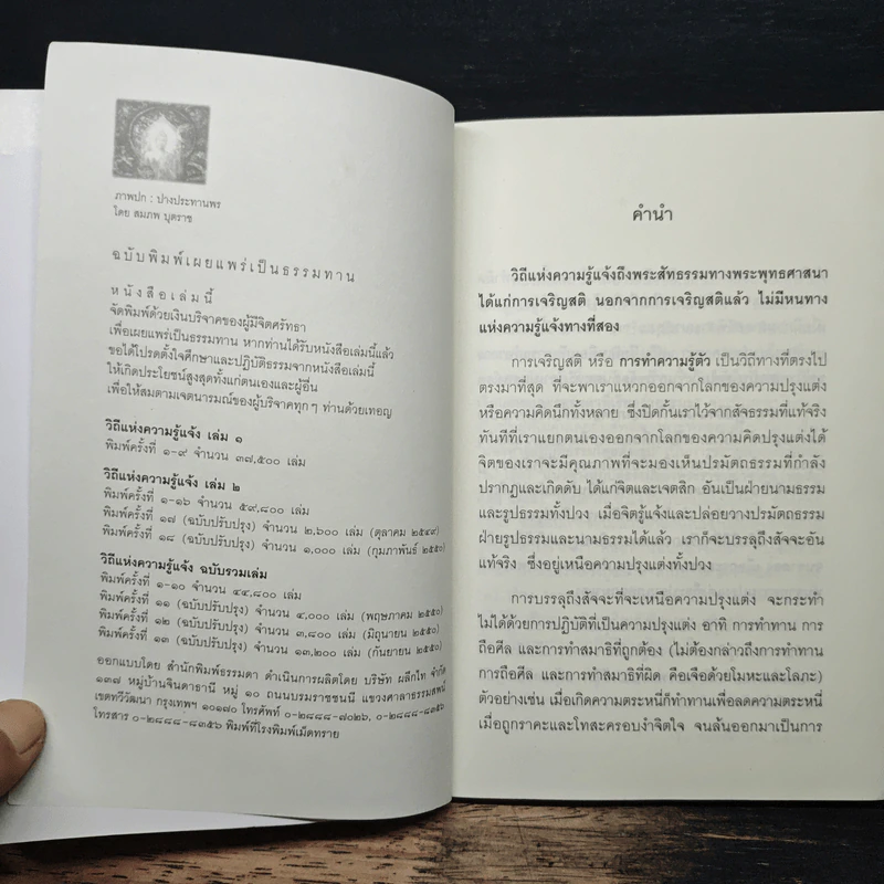 วิถีแห่งความรู้แจ้ง ฉบับรวมเล่ม รูปที่ 6