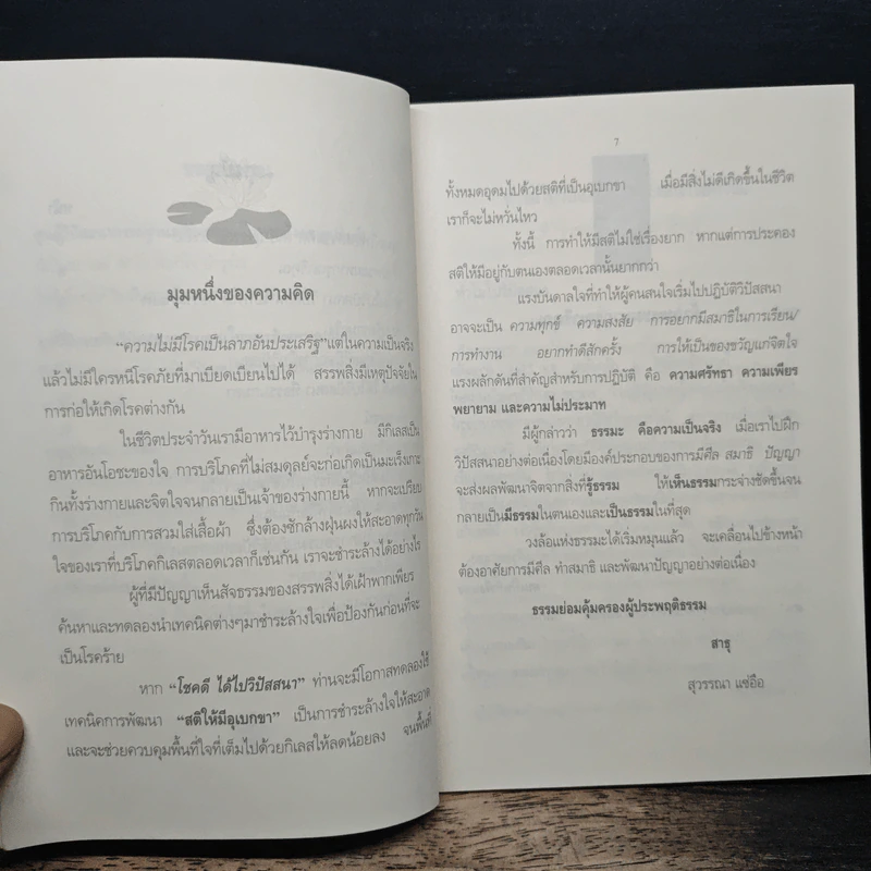 โชคดี ได้ไปวิปัสสนา ที่ธรรมกมลา - จินดา หวังรวงศ์ รูปที่ 7