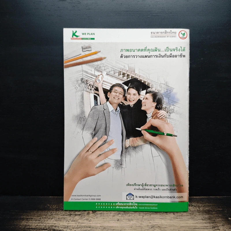 คู่มือเกษียณสุขอย่างเสี่ย รูปที่ 2