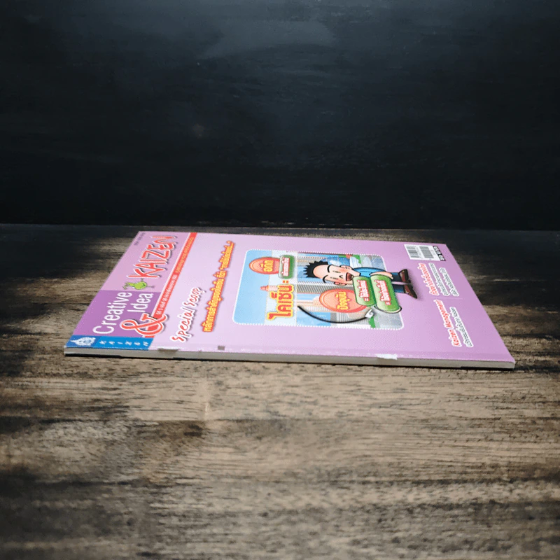 Creative & Idea KAIZEN ปีที่ 3 ฉบับที่ 28 ม.ค.2552 รูปที่ 3