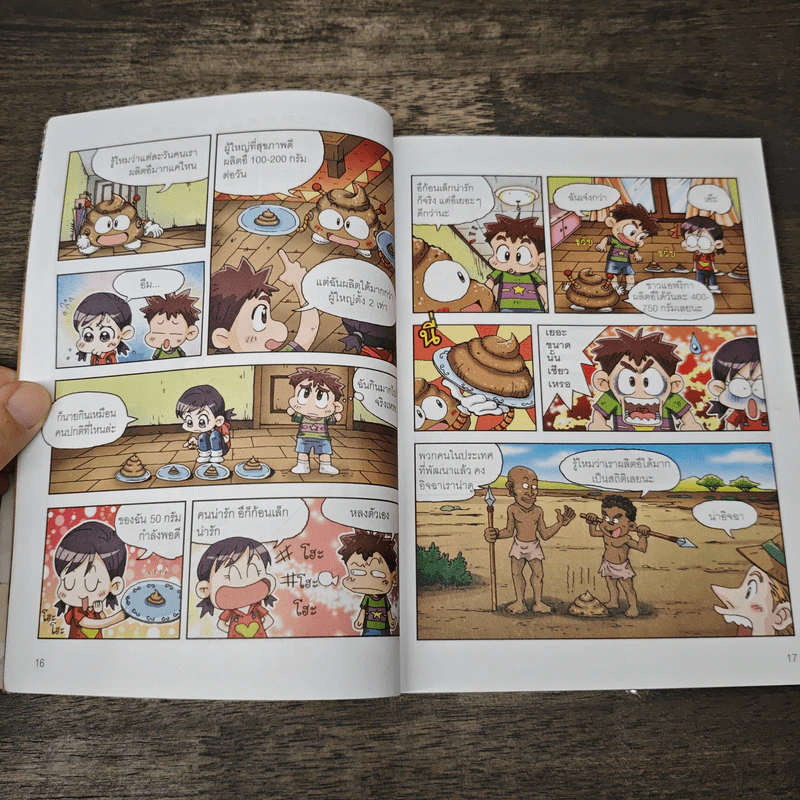 Why? ชวนรู้เรื่องอึ รูปที่ 8