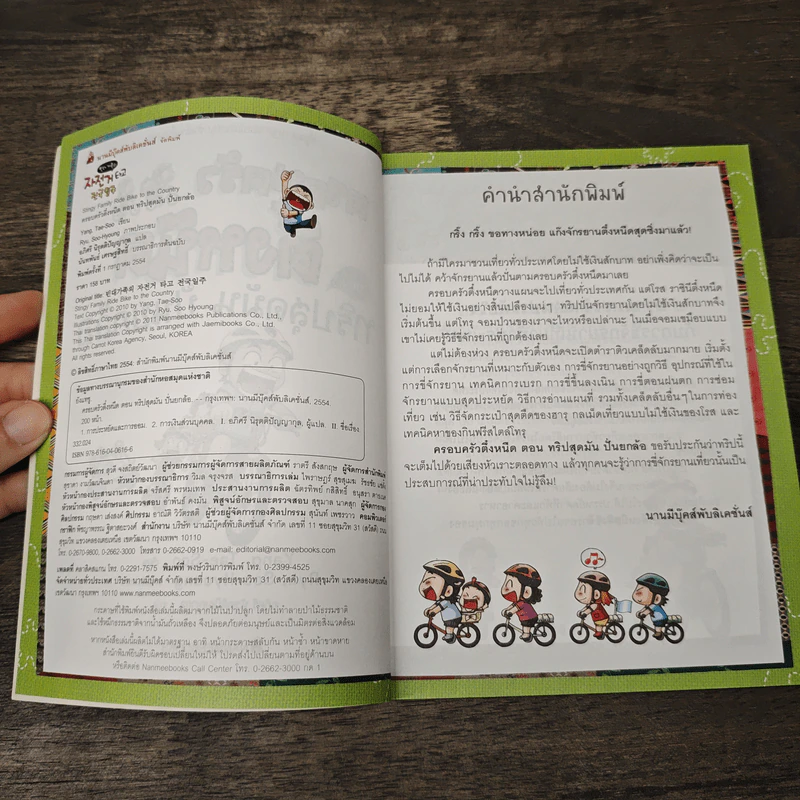 ครอบครัวตึ๋งหนืด ตอน ทริปสุดมัน ปั่นยกล้อ รูปที่ 6