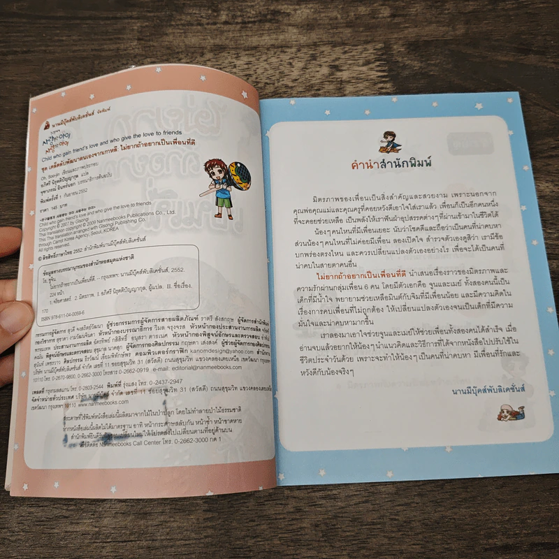 ไม่ยากถ้าอยากเป็นเพื่อนที่ดี รูปที่ 6