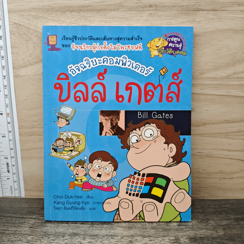 อัจฉริยะคอมพิวเตอร์ บิลล์ เกตส์ Bill Gates รูปที่ 1