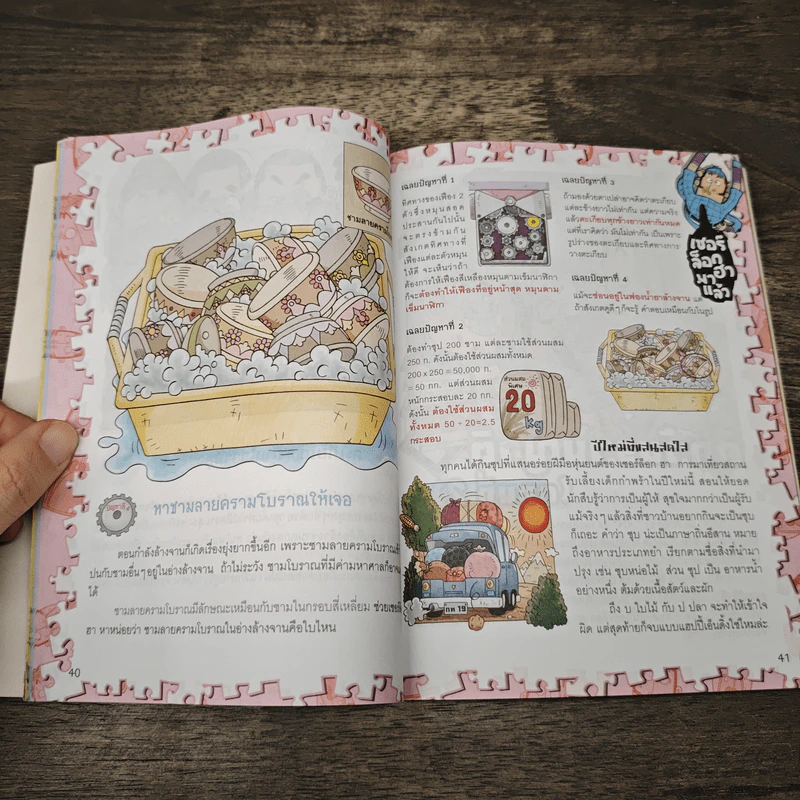 เชอร์ล็อกฮา นักสืบหัวเห็ดกับคดีเด็ดลับสมอง เล่ม 2 รูปที่ 7