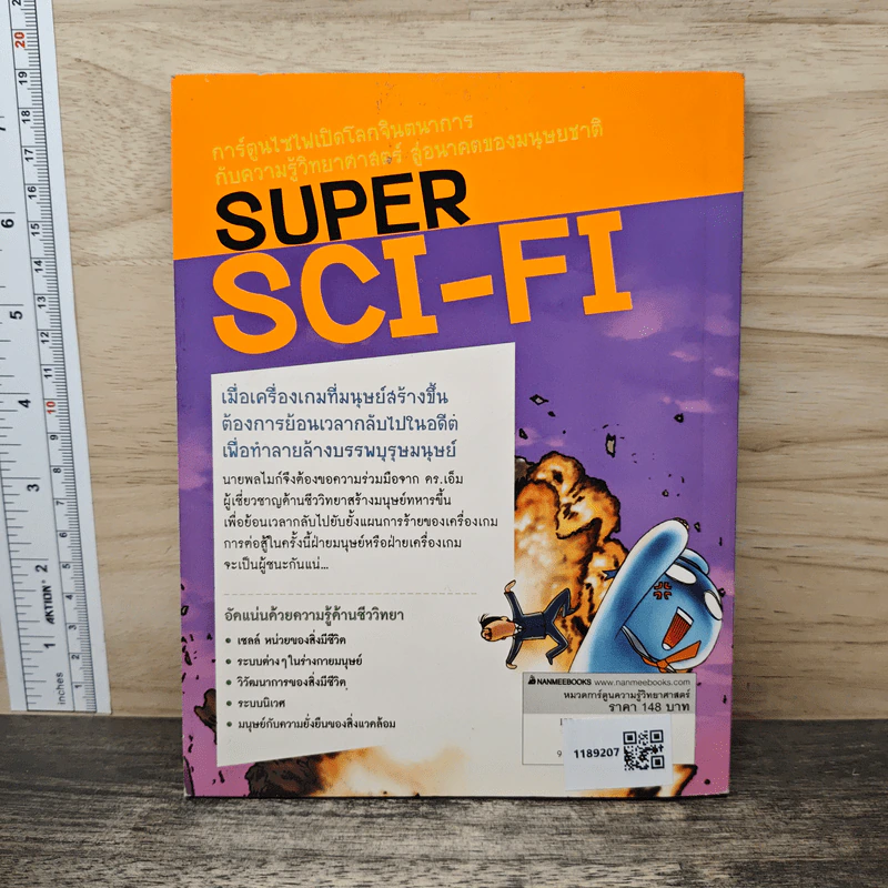 Super Sci-Fi ตอน ผ่าสายพันธุ์มนุษย์ รูปที่ 5