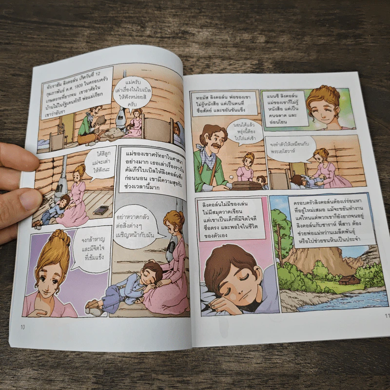 การ์ตูนความรู้ ชุด บุคคลสำคัญของโลก อับราฮัม ลิงคอล์น รูปที่ 7