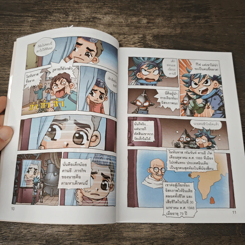 การ์ตูนความรู้ ชุด บุคคลสำคัญของโลก มหาตมาคานธี รูปที่ 8