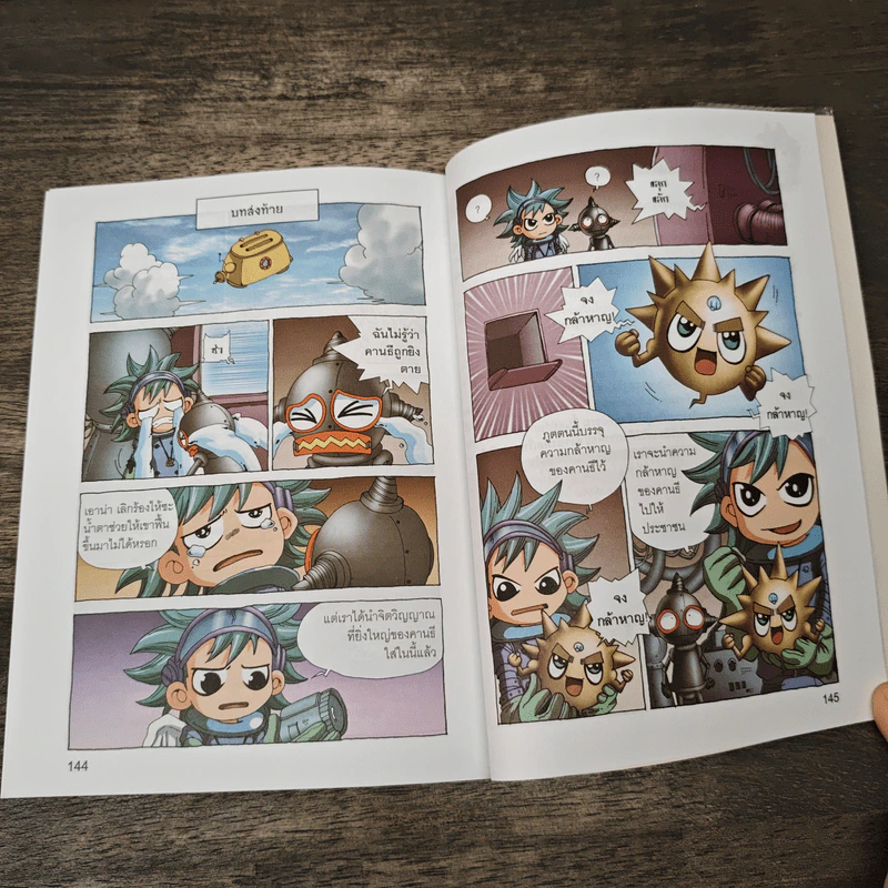 การ์ตูนความรู้ ชุด บุคคลสำคัญของโลก มหาตมาคานธี รูปที่ 9