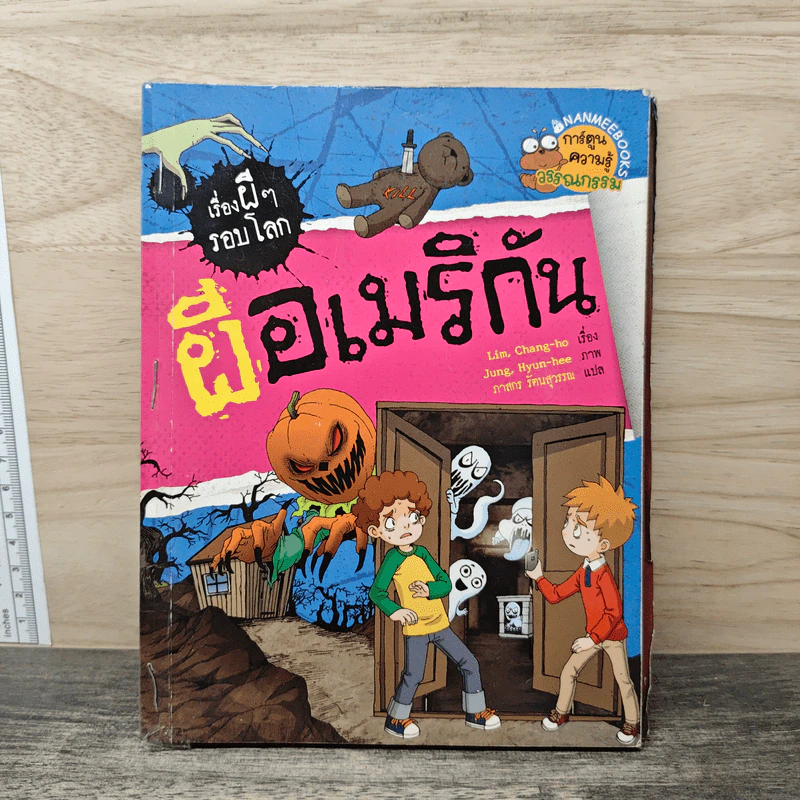 เรื่องผีๆรอบโลก ผีอเมริกัน รูปที่ 1