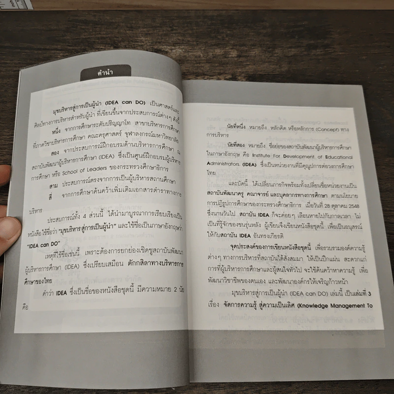 จัดการความรู้ สู่ความเป็นเลิศ - บูรชัย ศิริมหาสาคร รูปที่ 7