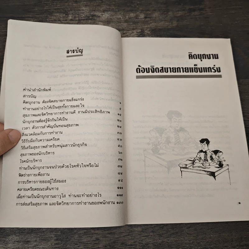 เสริมพลังกาย สร้างพลังใจ - ดร.จรวยพร ธรณินทร์ รูปที่ 7