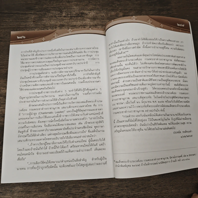 เทศาภิบาล - สมเด็จฯกรมพระยาดำรงราชานุภาพ รูปที่ 9