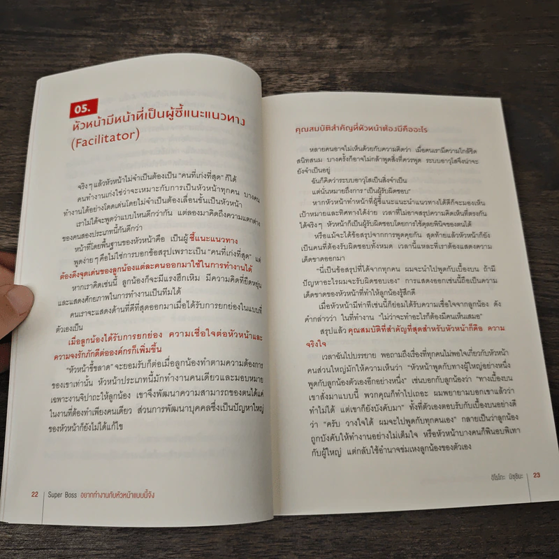 Super Boss อยากทำงานกับหัวหน้าแบบนี้จัง - ฮิโรโกะ มิซุชิมะ (Hiroko Mizushima), อาคิรา รัตนาภิรัต รูปที่ 8