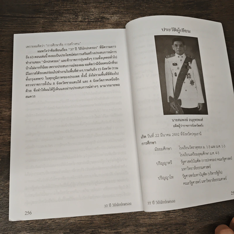 37 ปี วิถีนักปกครอง - สมพงษ์ อนุยุทธพงศ์ รูปที่ 9