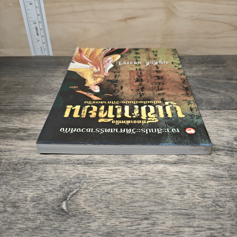 ฮ่องเต้หญิง บูเช็กเทียน หนึ่งเดียวในประวัติศาสตร์จีน - บุญศักดิ์ แสงระวี รูปที่ 4