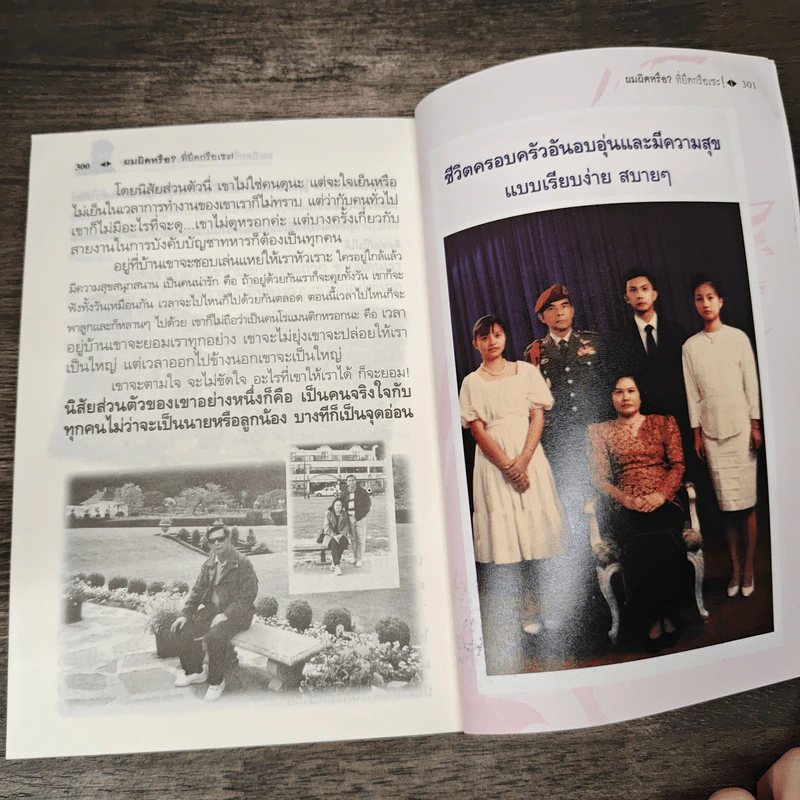 ผมผิดหรือ? ที่ยึดกรือเซะ - พลเอกพัลลภ ปิ่นมณี รูปที่ 11