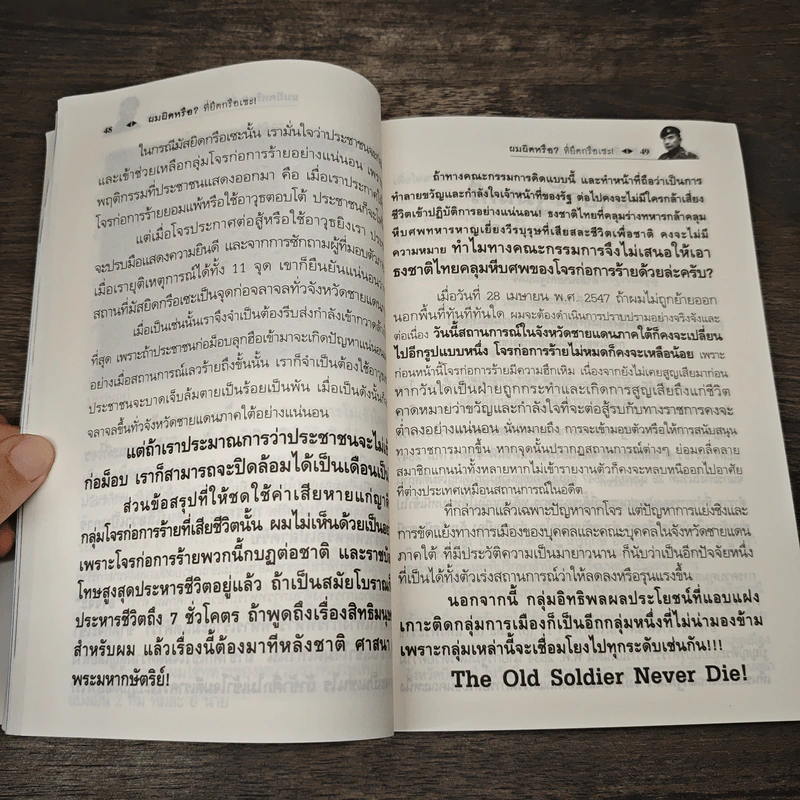 ผมผิดหรือ? ที่ยึดกรือเซะ - พลเอกพัลลภ ปิ่นมณี รูปที่ 10