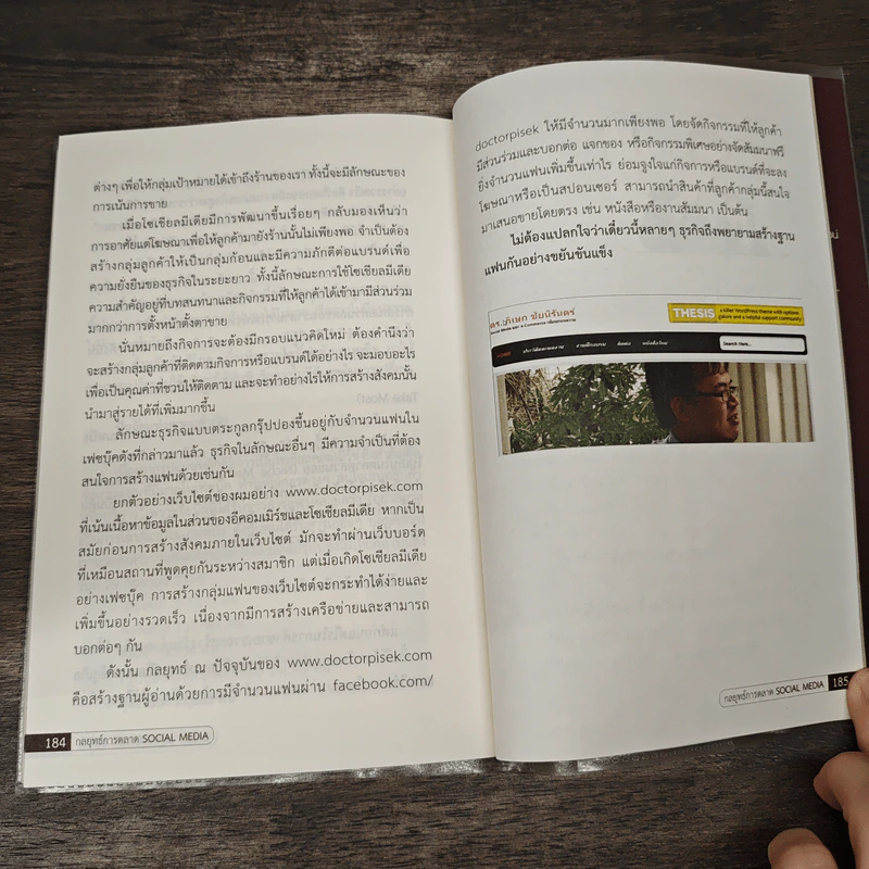 กลยุทธ์การตลาด Social Media - ดร.ภิเษก ชัยนิรันดร์ รูปที่ 9