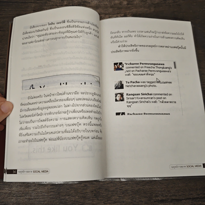 กลยุทธ์การตลาด Social Media - ดร.ภิเษก ชัยนิรันดร์ รูปที่ 8