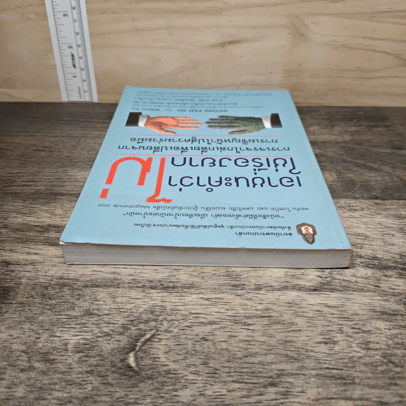 เอาชนะคำว่า"ไม่"ใช่เรื่องยาก - วิลเลียม ยูรี รูปที่ 4