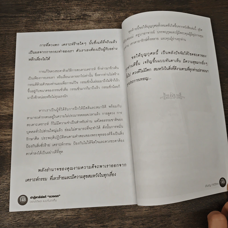 ปาฏิหาริย์แก้ดวงตกอย่างได้ผล แบบทันตาเห็น - ชำนาญ การวิเศษ รูปที่ 9