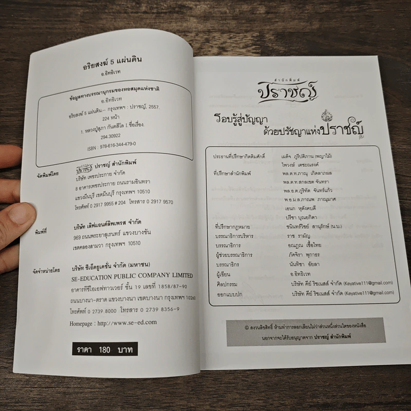อริยสงฆ์ 5 แผ่นดิน - อ.อิทธิเวท รูปที่ 6