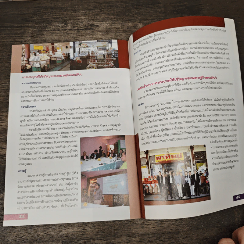 ตัวอย่างความสำเร็จ การประยุกต์ใช้ปรัชญาของเศรษฐกิจพอเพียง รูปที่ 10