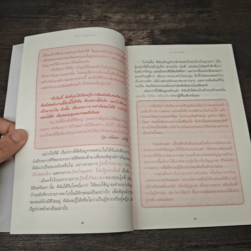 ตัดเวรหยุดกรรม - เจน ญาณทิพย์ รูปที่ 9