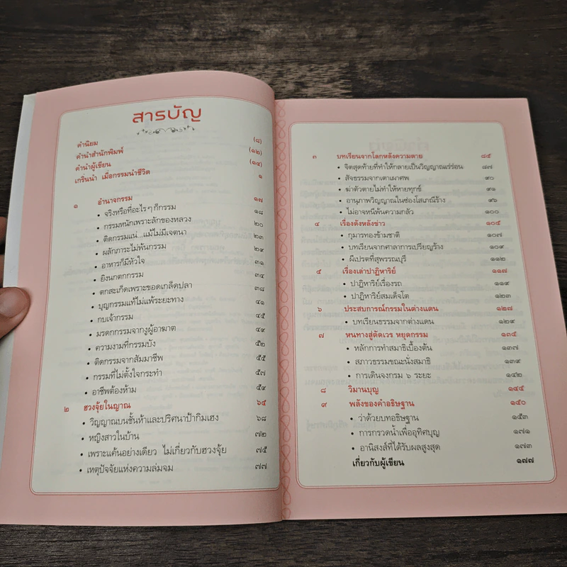 ตัดเวรหยุดกรรม - เจน ญาณทิพย์ รูปที่ 7