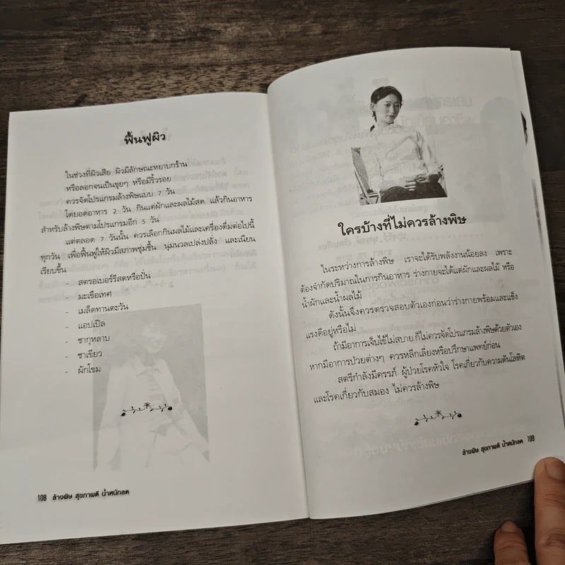 ล้างพิษ สุขภาพดี น้ำหนักลด - ศุภนรี รูปที่ 9