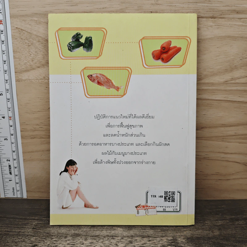ล้างพิษ สุขภาพดี น้ำหนักลด - ศุภนรี รูปที่ 5