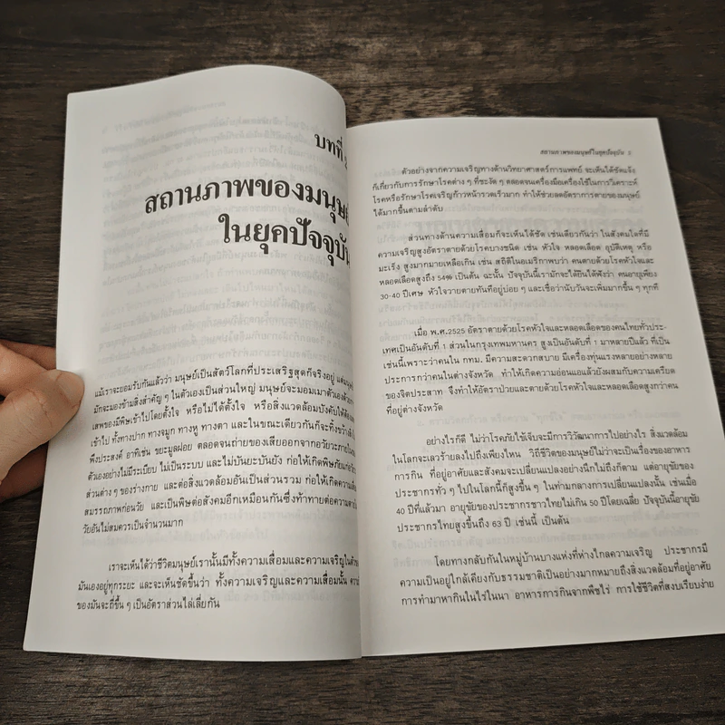 การเพิ่มประสิทธิภาพของชีวิต - เฉก ธนะสิริ รูปที่ 8